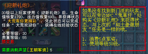 活动四　大荒欢迎你