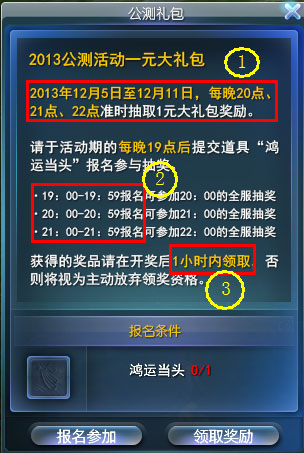 活动八　一元大礼包
