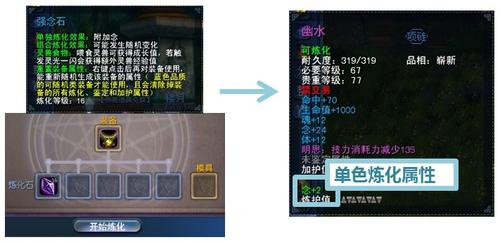 《天下3》炼化步骤