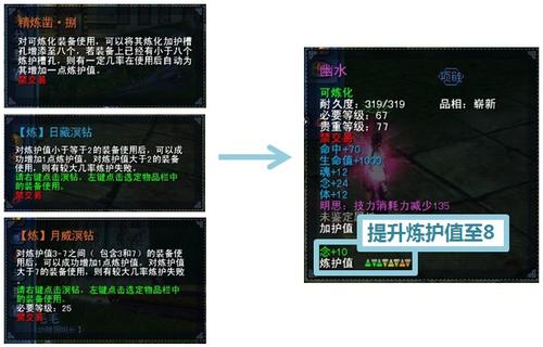 《天下3》炼护步骤