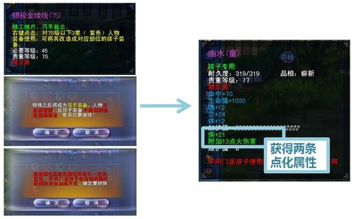 《天下3》孩子装备转换