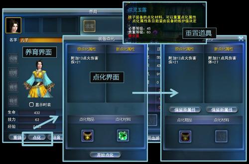 《天下3》孩子装备重置道具