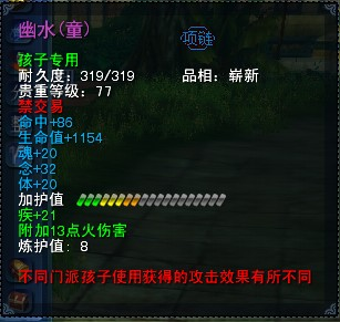 《天下3》成品孩子装备展示