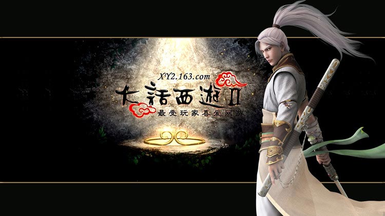 全无敌资料片cg壁纸-飞剑侠_《大话西游2经典版》官方网站—中国风