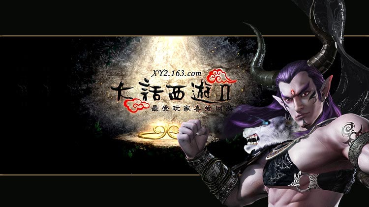 全无敌资料片cg壁纸-逆天魔_《大话西游2经典版》官方