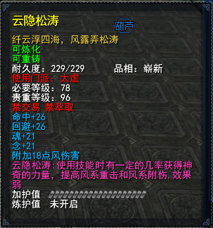 《天下3》二代门派副手·太虚—云隐松涛