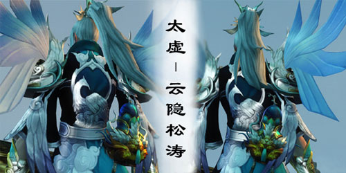 《天下3》二代门派副手·太虚—云隐松涛外观图
