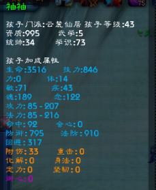 三号孩子属性