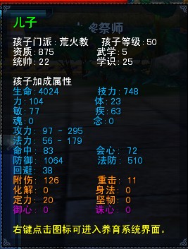 荒火孩子搭配属性（2）