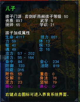 弈剑孩子搭配属性