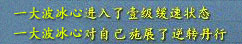 一大波冰心来袭！