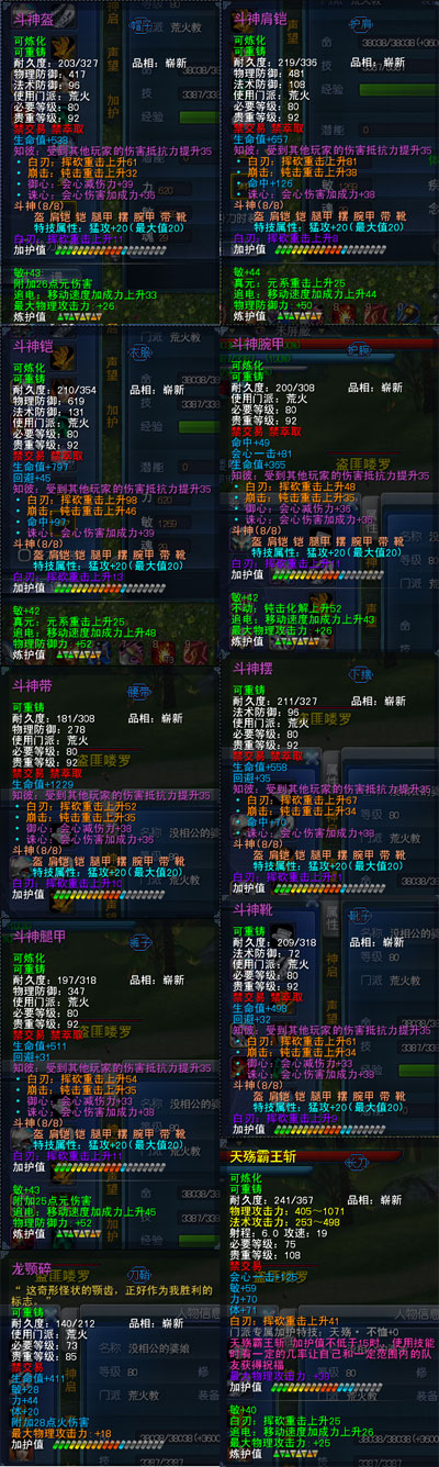 护具武器展示