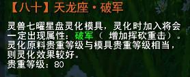 天龙座·破军