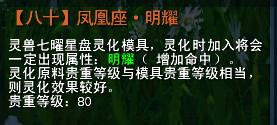 凤凰座·明耀