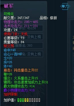 破军单刀展示