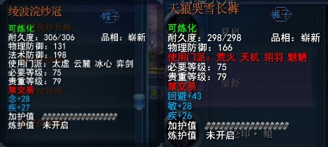 头冠、衣服、裤子展示