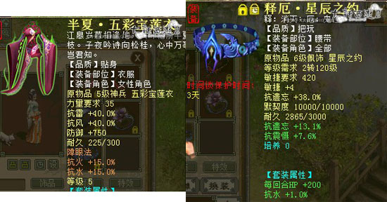 > 正文  如果舍弃抗震慑,也可以选择15级根骨抗鬼火链子 搭配5级鬼法
