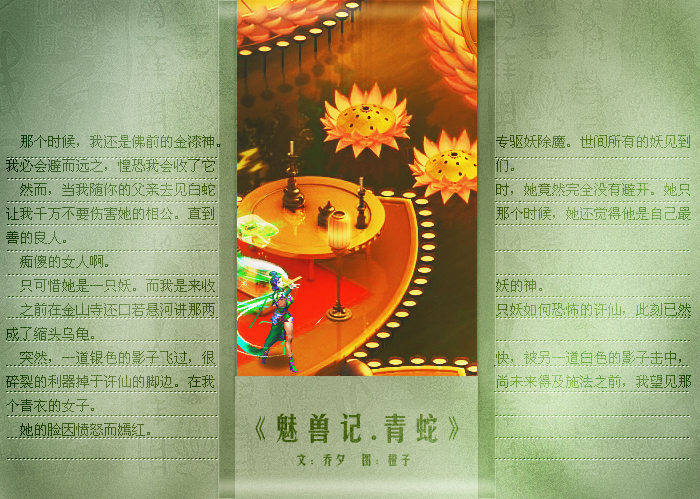 魅兽记·青蛇
