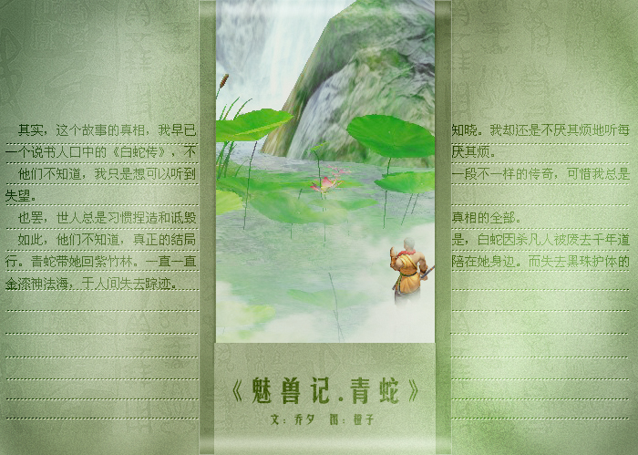 魅兽记·青蛇