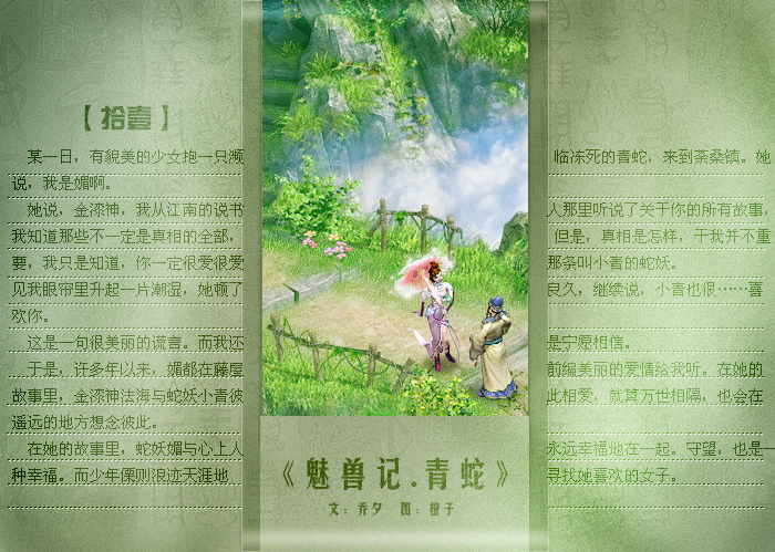 魅兽记·青蛇