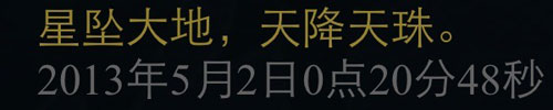 天下3-大荒一周趣闻简报10