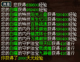 《大话3》领取双倍经验