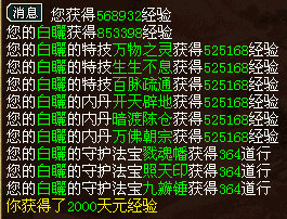 《大话3》如幻似真经验