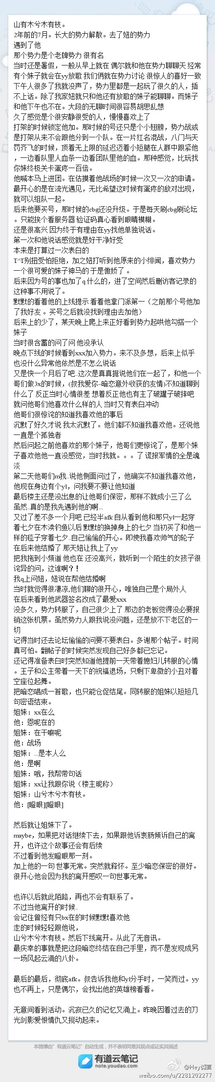 致青春暗恋记