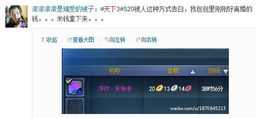 天下3-大荒一周趣闻简报11