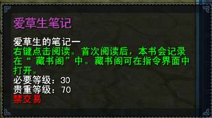爱草生笔记