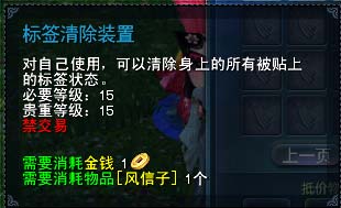 标签清除装置