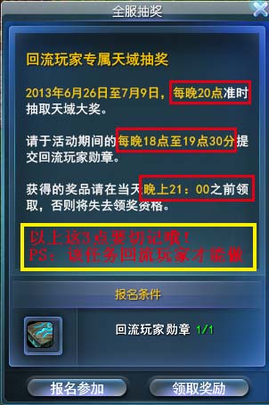 回流玩家抽奖