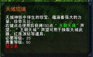 天域琉璃