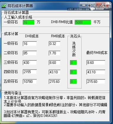 【简易版】符石成本计算器_《新大话西游2》