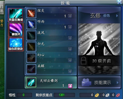 天下3-新手攻略