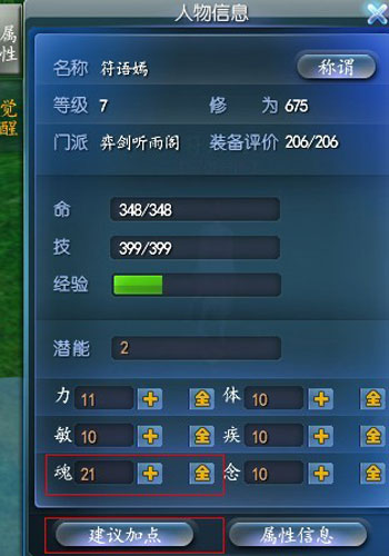 天下3-新手攻略