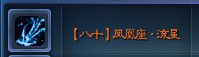 凤凰座流星