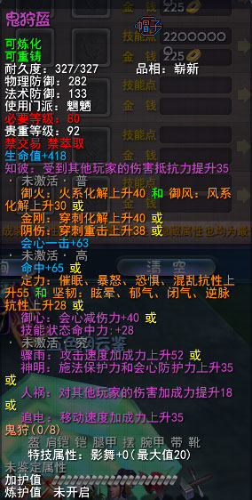 鬼狩盔