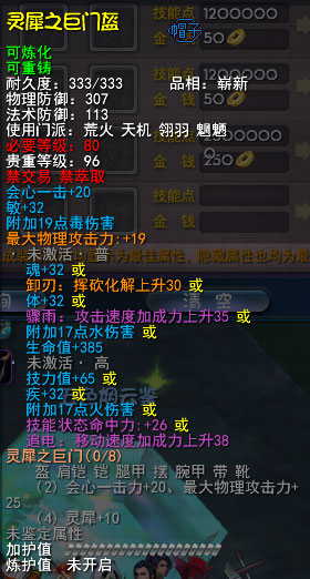 灵犀之巨门盔
