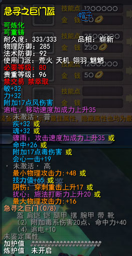 急寻之巨门盔