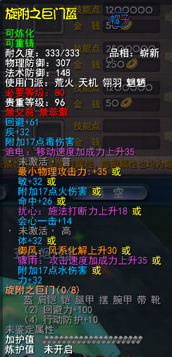 旋附之巨门盔