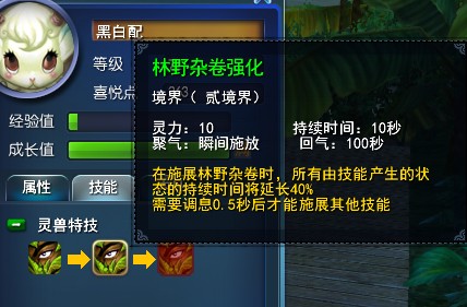 林野杂卷强化贰境界
