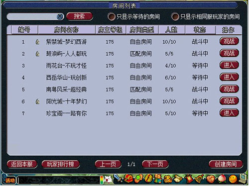 《梦幻西游2》剑会天下界面