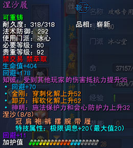 《天下3》涅沙履