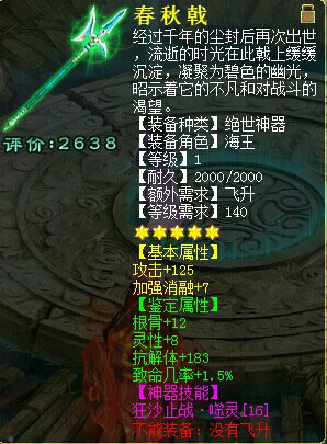 绝世神器展示