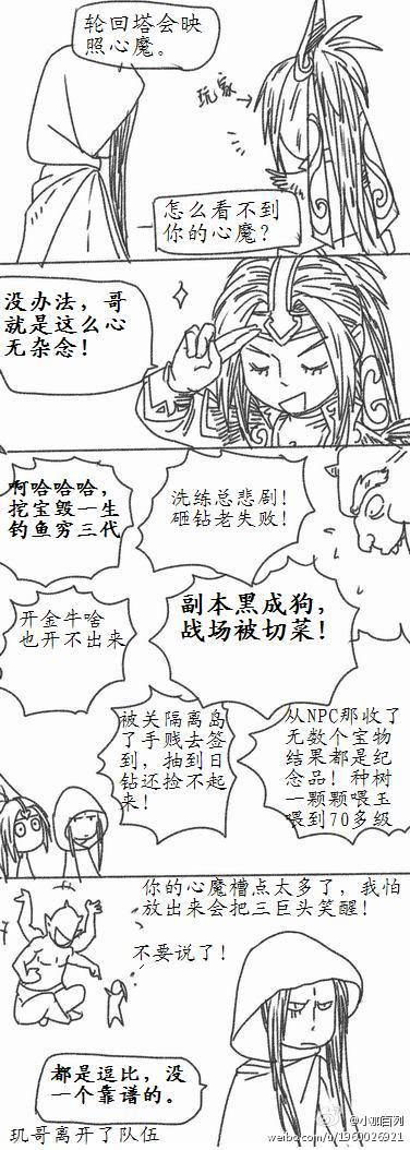 【漫画】白照云：南海主线的吐槽