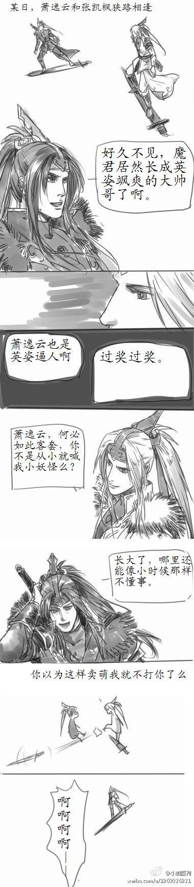 【漫画】白照云：南海主线的吐槽
