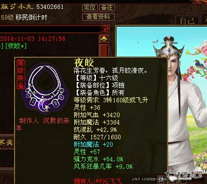 十六级变态仙武主人再曝三件套!项链十分养眼