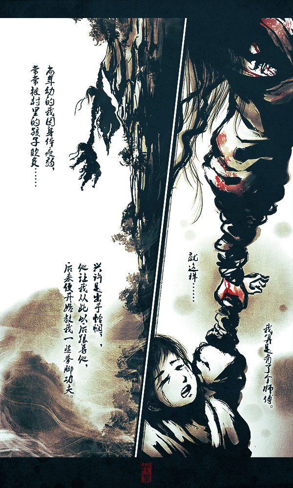 同人短漫：玩家千枽《大侠之名》