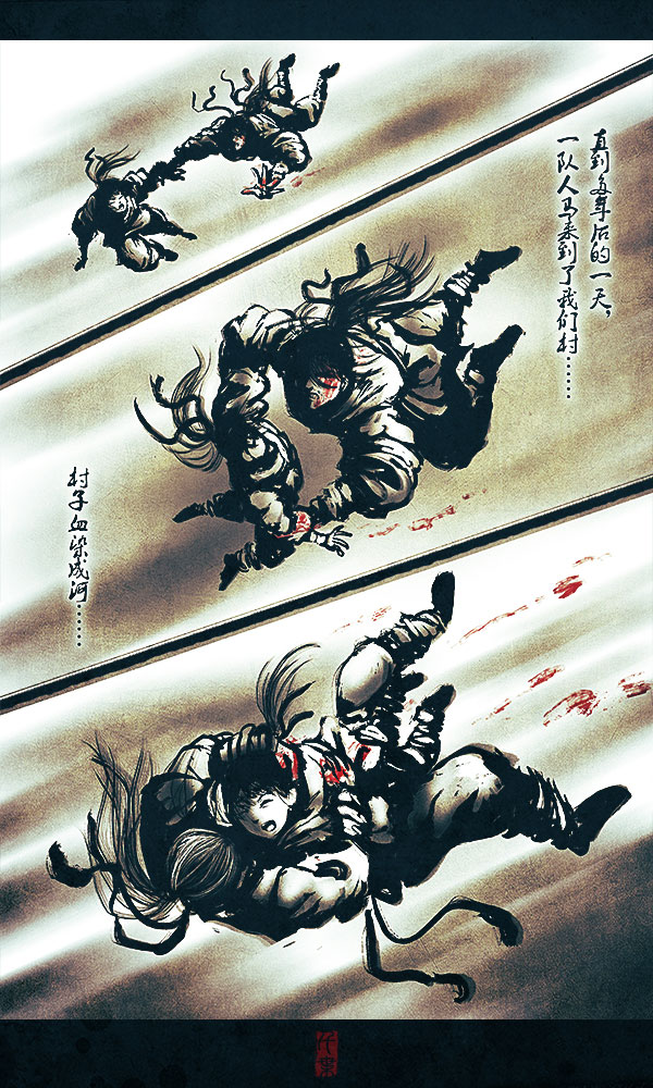 同人短漫：玩家千枽《大侠之名》
